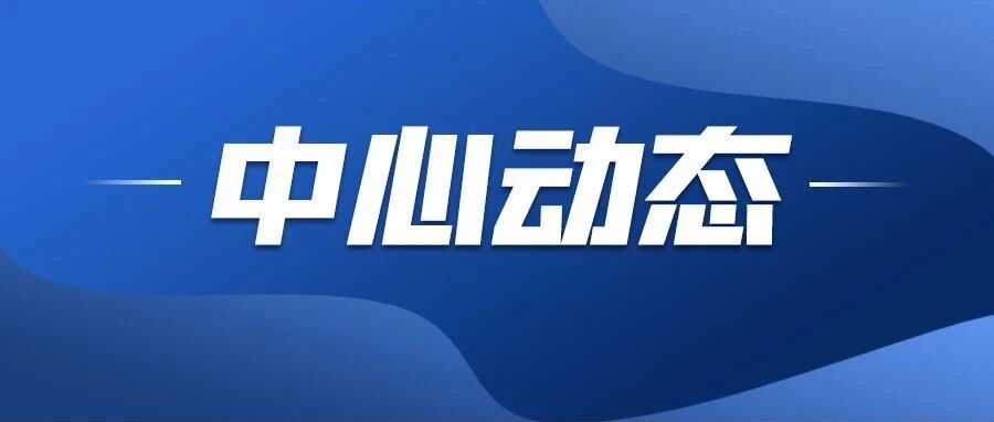 2025年第二期"一起益企"中小企业服务行动政策宣讲活动成功举办